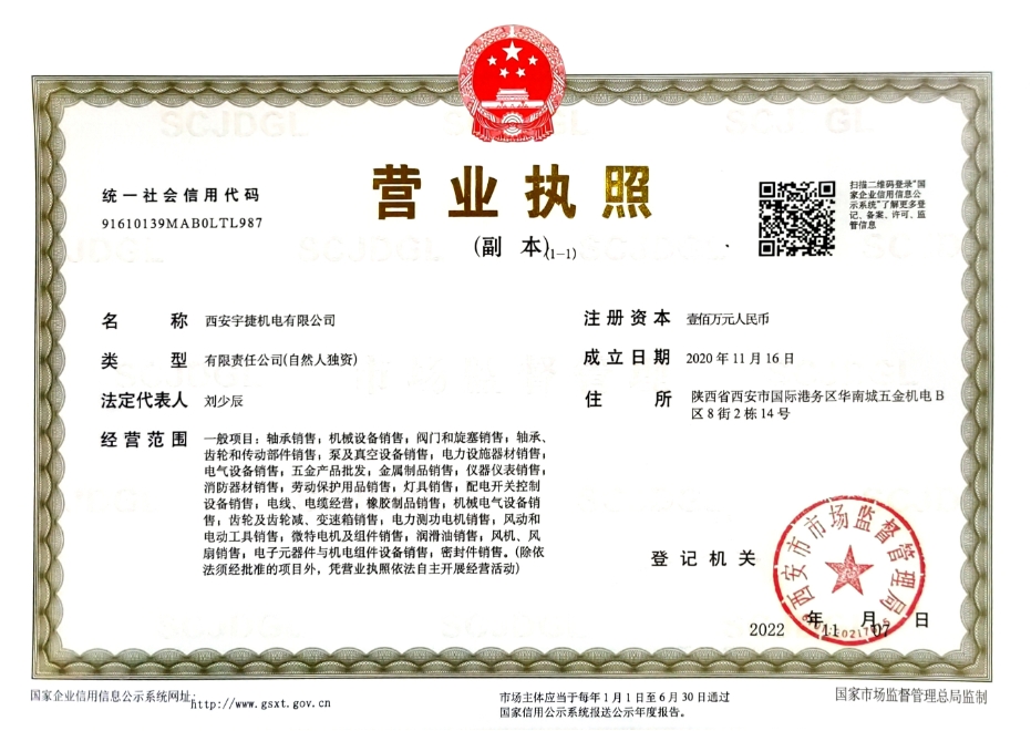 西安(an)福州士冠科技制造有限责任公司(急速版)營業執照